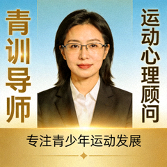 专家王芳头像 - 青训导师与运动心理顾问，专注青少年运动发展
