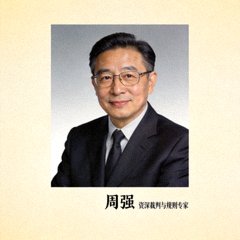 专家周强头像 - 资深裁判与规则专家，专注比赛规则解读与公平竞赛推广